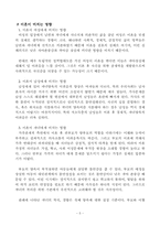 [사회문제]한국사회에서의 이혼문제의 요인과 결과에 대한 논의-5