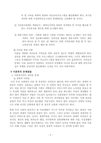 [사회문제]한국사회에서의 이혼문제의 요인과 결과에 대한 논의-8