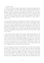 [사회문제]한국사회에서의 이혼문제의 요인과 결과에 대한 논의-9