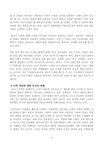 [사회문제]한국사회에서의 이혼문제의 요인과 결과에 대한 논의-12
