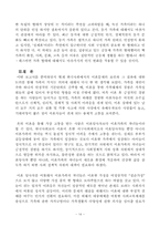[사회문제]한국사회에서의 이혼문제의 요인과 결과에 대한 논의-14