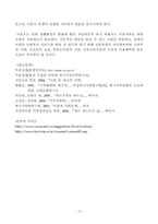 [사회문제]한국사회에서의 이혼문제의 요인과 결과에 대한 논의-15