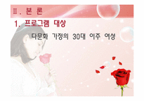 [여성교육]다문화 가정의 30대 이주 여성 성인 학습 프로그램 기획안-4