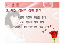[여성교육]다문화 가정의 30대 이주 여성 성인 학습 프로그램 기획안-5