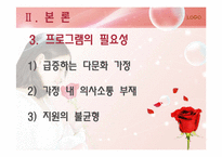 [여성교육]다문화 가정의 30대 이주 여성 성인 학습 프로그램 기획안-6