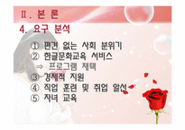 [여성교육]다문화 가정의 30대 이주 여성 성인 학습 프로그램 기획안-8
