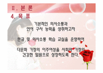 [여성교육]다문화 가정의 30대 이주 여성 성인 학습 프로그램 기획안-9