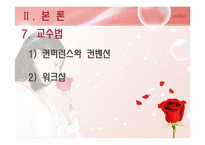 [여성교육]다문화 가정의 30대 이주 여성 성인 학습 프로그램 기획안-16
