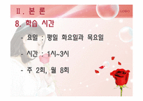 [여성교육]다문화 가정의 30대 이주 여성 성인 학습 프로그램 기획안-17