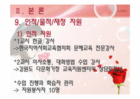 [여성교육]다문화 가정의 30대 이주 여성 성인 학습 프로그램 기획안-18