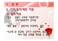 [여성교육]다문화 가정의 30대 이주 여성 성인 학습 프로그램 기획안-19