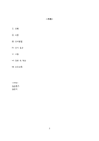 [지역사회의학]부산 해운대구 반송동 주민의 건강검진 및 암검진 실태 파악-2