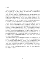 [지역사회의학]부산 해운대구 반송동 주민의 건강검진 및 암검진 실태 파악-3