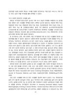 [지역사회의학]부산 해운대구 반송동 주민의 건강검진 및 암검진 실태 파악-19