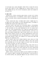 [지역사회의학]부산 해운대구 반송동 주민의 건강검진 및 암검진 실태 파악-20