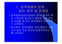 [이상심리학]성격장애(personality disorders)-6