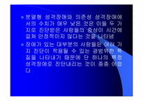 [이상심리학]성격장애(personality disorders)-7