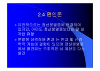 [이상심리학]성격장애(personality disorders)-13