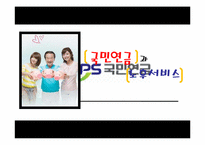 [사회복지 정책론]국민연금과 노후서비스-1