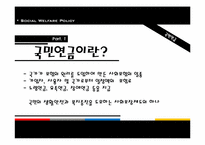 [사회복지 정책론]국민연금과 노후서비스-4