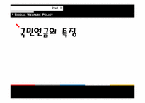 [사회복지 정책론]국민연금과 노후서비스-8