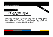 [사회복지 정책론]국민연금과 노후서비스-10