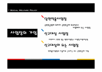 [사회복지 정책론]국민연금과 노후서비스-11