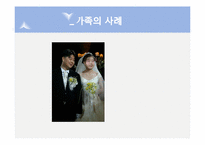 [현대사회가정]재혼가족-8