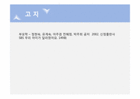 [현대사회가정]재혼가족-9