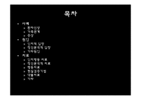 [이상심리]편집성 성격장애-2