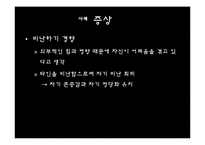[이상심리]편집성 성격장애-6