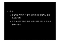 [이상심리]편집성 성격장애-8