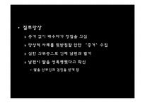 [이상심리]편집성 성격장애-9