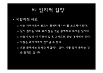 [이상심리]편집성 성격장애-10