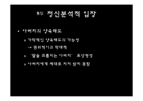 [이상심리]편집성 성격장애-11