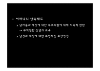 [이상심리]편집성 성격장애-12