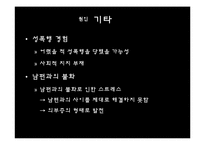 [이상심리]편집성 성격장애-13