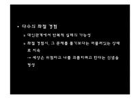[이상심리]편집성 성격장애-14