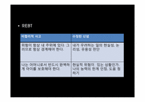 [이상심리]편집성 성격장애-18