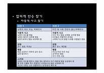 [이상심리]편집성 성격장애-20