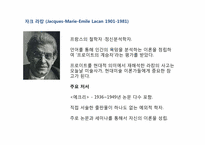 [심리학]정신분석 이론-라캉을 중심으로-2