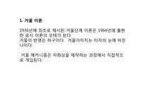 [심리학]정신분석 이론-라캉을 중심으로-5