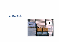 [심리학]정신분석 이론-라캉을 중심으로-9