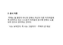 [심리학]정신분석 이론-라캉을 중심으로-10