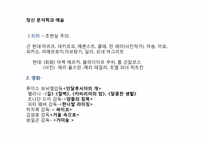 [심리학]정신분석 이론-라캉을 중심으로-13