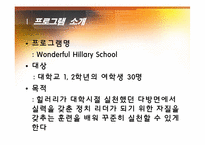 [여성교육]성인 전기 여성 정치 교육 프로그램 기획안-3