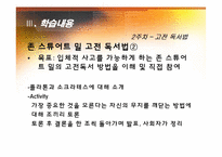 [여성교육]성인 전기 여성 정치 교육 프로그램 기획안-7