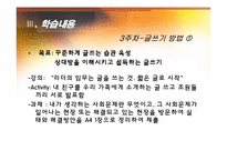 [여성교육]성인 전기 여성 정치 교육 프로그램 기획안-8
