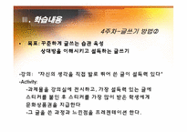 [여성교육]성인 전기 여성 정치 교육 프로그램 기획안-9