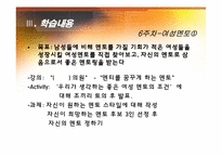 [여성교육]성인 전기 여성 정치 교육 프로그램 기획안-10
